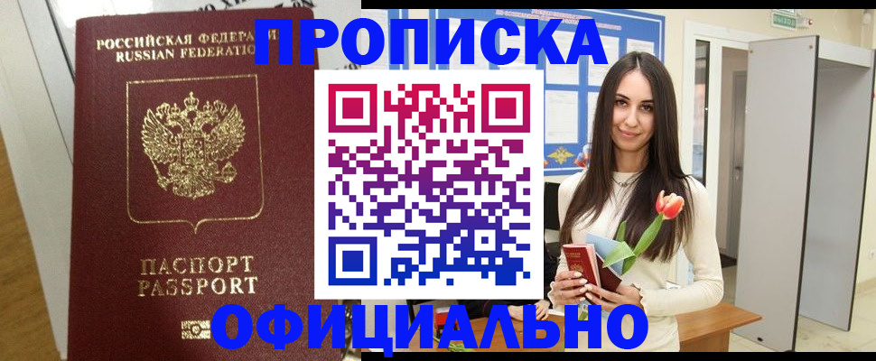 прописка для военкомата в Кировске