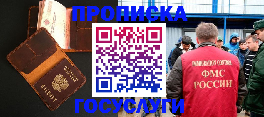 прописка ребенка в Кировске