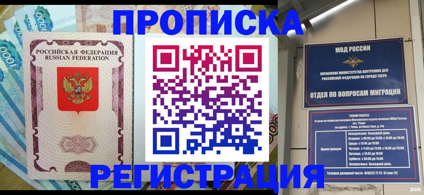 временная регистрация недорого в Кировске